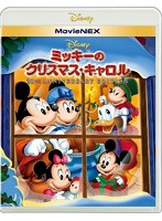ミッキーのクリスマス・キャロル 30th Anniversary Edition MovieNEX （期間限定 ブルーレイ＋DVD＋デジ...