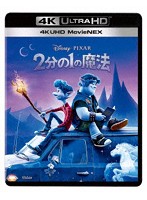 2分の1の魔法 4K UHD MovieNEX （4K ULTRA HD＋ブルーレイ＋デジタルコピー（クラウド対応）＋MovieNEX...