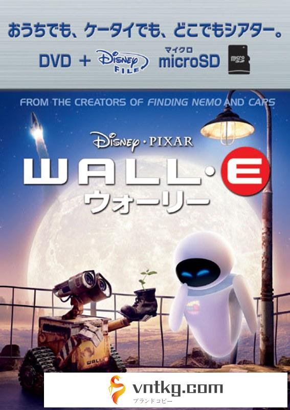 WALL・E ウォーリー （DVD＋microSDセット）