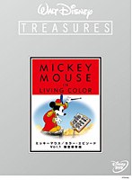 ミッキーマウス/カラー・エピソード Vol.1 限定保存版