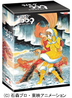 サイボーグ009 モノクロ DVD-BOX