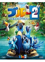 ブルー2 トロピカル・アドベンチャー［初回生産限定］ （2枚組ブルーレイディスク＆DVD）
