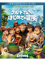 クルードさんちのはじめての冒険 3枚組3D・2Dブルーレイ＆DVD〔初回生産限定〕 （ブルーレイディスク）
