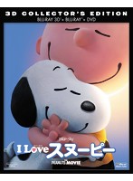 I LOVE スヌーピー THE PEANUTS MOVIE（初回生産限定 3枚組 3D・2Dブルーレイディスク＆DVD）