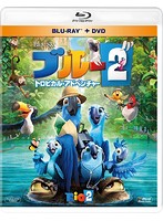 ブルー2 トロピカル・アドベンチャー （ブルーレイディスク＆DVD）