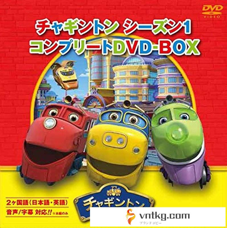 チャギントン シーズン1 コンプリートDVD-BOX（18枚組）スペシャルプライス版