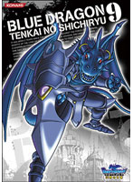 BLUE DRAGON-天界の七竜- 9