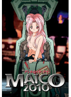 アンドロイド・アナ MAICO 2010 DVD-BOX