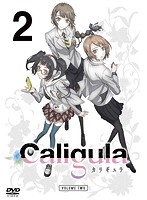 TVアニメ「Caligula-カリギュラ-」第2巻
