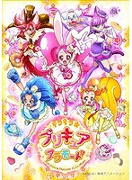 キラキラ☆プリキュアアラモード vol.14