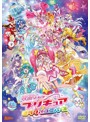 映画プリキュアミラクルユニバース （特装版）