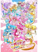 映画プリキュアミラクルリープ みんなとの不思議な1日