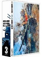 紺碧の艦隊×旭日の艦隊 Blu-ray Box（3） （ブルーレイディスク）