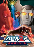 バビル2世 Blu-ray BOX （ブルーレイディスク）