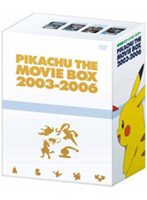 劇場版ポケットモンスター PIKACHU THE MOVIE BOX 2003-2006 （完全限定生産）