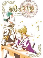 赤髪の白雪姫 vol.4（初回生産限定版 ブルーレイディスク）