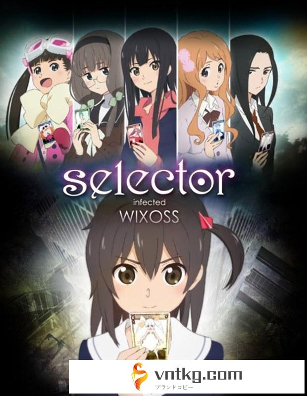 selector infected WIXOSS DVDBOX（数量限定生産版）