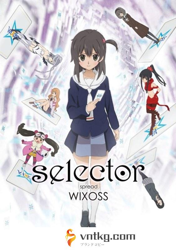 selector spread WIXOSS DVDBOX（数量限定生産版）