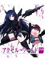 アクセル・ワールド OVA （ブルーレイディスク）