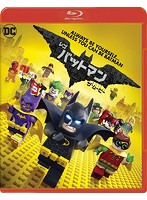 レゴ バットマン ザ・ムービー （初回仕様 ブルーレイディスク＋DVDセット デジタルコピー付）