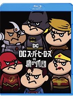 DCスーパーヒーローズ vs 鷹の爪団 （ブルーレイディスク＆DVDセット）