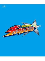 スーパー戦隊シリーズ 宇宙戦隊キュウレンジャー Blu-ray COLLECTION 3 （ブルーレイディスク）