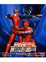 スーパー戦隊 V CINEMA＆THE MOVIE Blu-ray（デカレンジャー編） （ブルーレイディスク）