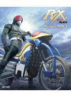 仮面ライダーBLACK RX Blu-ray BOX 1 （ブルーレイディスク）
