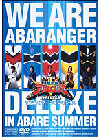 劇場版 爆竜戦隊アバレンジャー DELUXE アバレサマーはキンキン中！