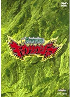 スーパー戦隊シリーズ 獣電戦隊キョウリュウジャー VOL.7
