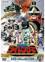 スーパー戦隊シリーズ 五星戦隊ダイレンジャー DVD COLLECTION VOL.2