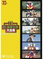 石ノ森章太郎大全集 VOL.5 TV特撮1975-1977