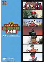 石ノ森章太郎大全集 VOL.9 TV特撮1987-1990
