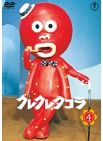 クレクレタコラ コンプリート・コレクション vol.4 ＜東宝DVD名作セレクション＞