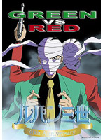 ルパン三世 GREEN vs RED （DVD＋サントラCD）
