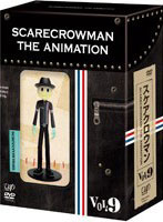 スケアクロウマン SCARECROWMAN THE ANIMATION 9 豪華版（フィギュア同梱 生産限定）