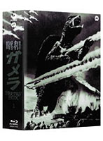 昭和ガメラ Blu-ray BOX1 （ブルーレイディスク）