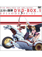 忘却の旋律 DVD-BOX 1