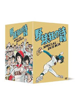 野球狂の詩 DVD-BOX