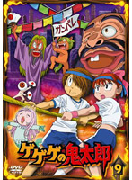 ゲゲゲの鬼太郎 9 2007年TVアニメ版