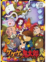 ゲゲゲの鬼太郎 18 2007年TVアニメ版