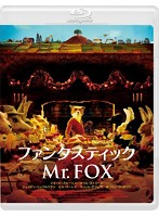 ファンタスティックMr.FOX スペシャル・プライス （ブルーレイディスク）