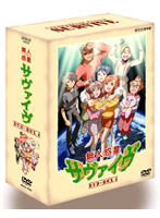 無人惑星サヴァイヴ DVD-BOX 4