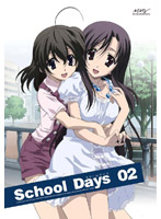 School Days 第2巻 （初回限定版）