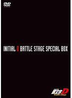 頭文字 [イニシャル] D BATTLE STAGE SPECIAL BOX （初回受注限定生産）