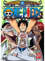 ONE PIECE ワンピース 9THシーズン エニエス・ロビー篇 piece.15