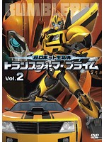 超ロボット生命体 トランスフォーマー プライム Vol.2