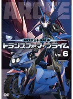超ロボット生命体 トランスフォーマー プライム Vol.6