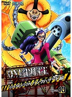 ONE PIECE ワンピース 16THシーズン パンクハザード編 piece.10
