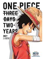 ONE PIECE‘3D2Y’エースの死を越えて！ルフィ仲間との誓い
